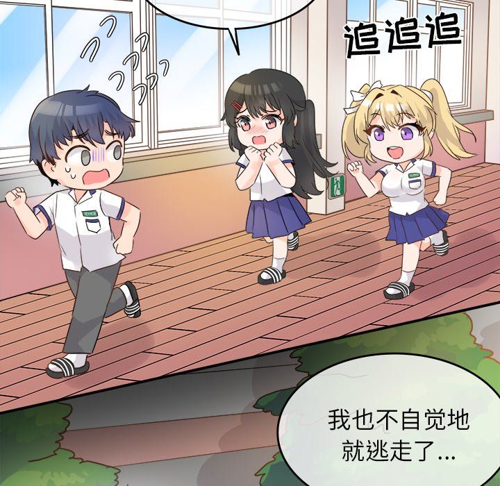执着于他，第16話，第 103 页