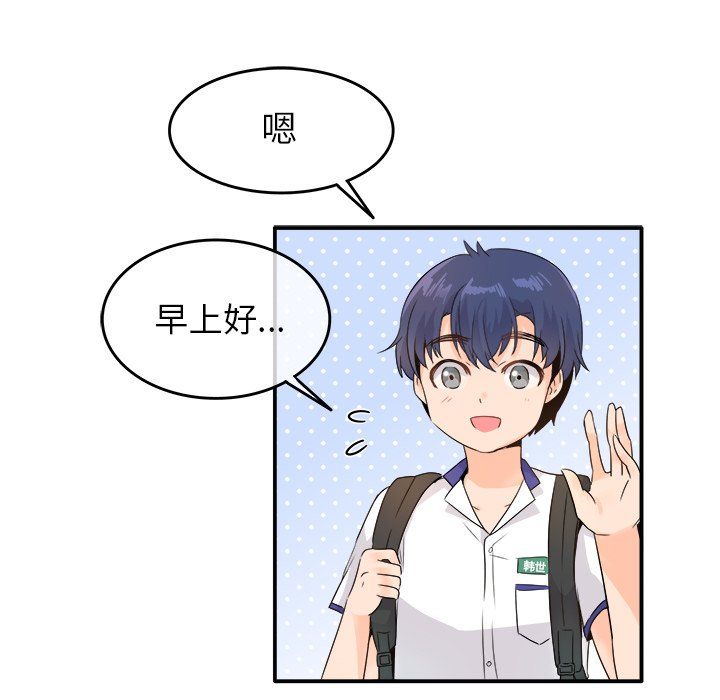 执着于他，第16話，第 84 页
