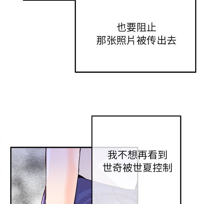 执着于他，第16話，第 21 页