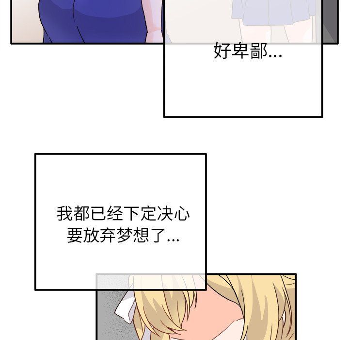 执着于他，第16話，第 52 页