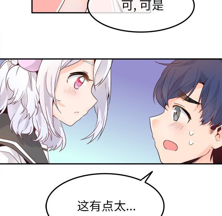 执着于他，第17話，第 84 页