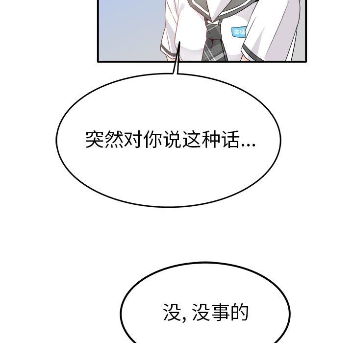 执着于他，第17話，第 22 页
