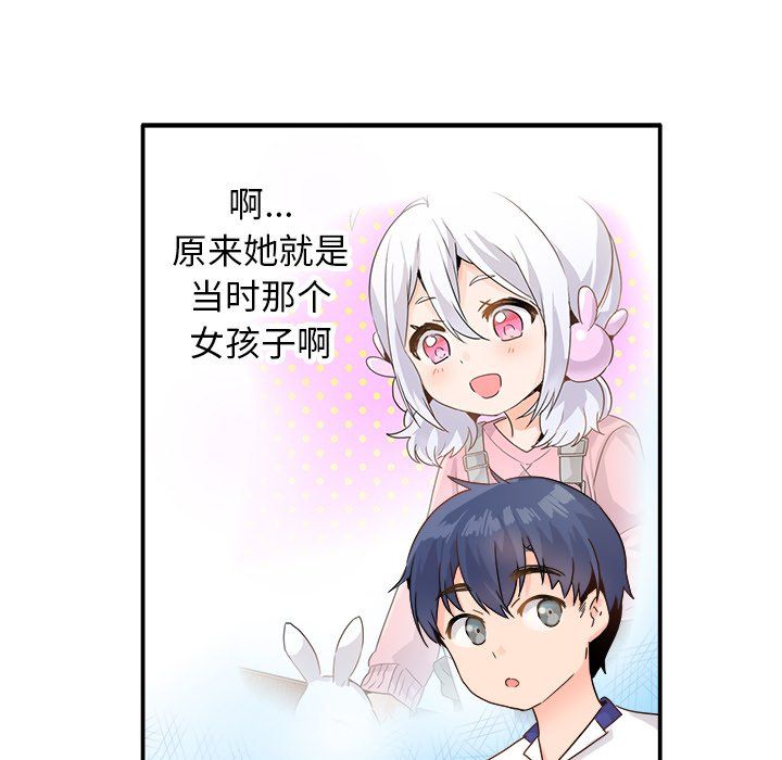 执着于他，第17話，第 52 页
