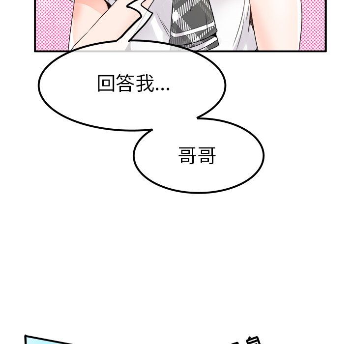 执着于他，第18話，第 65 页