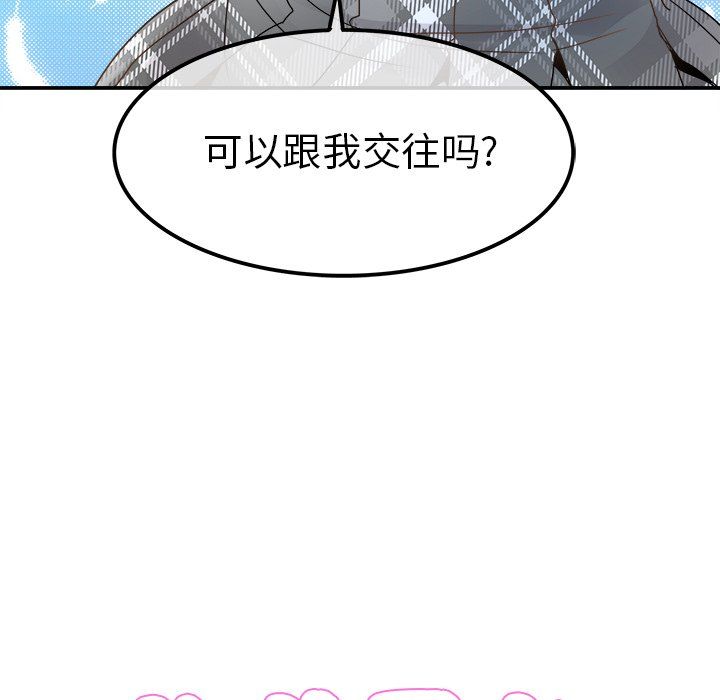 执着于他，第18話，第 8 页
