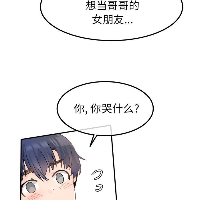 执着于他，第18話，第 12 页