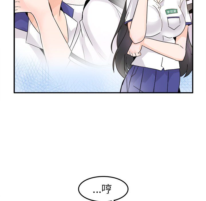 执着于他，第19話，第 34 页