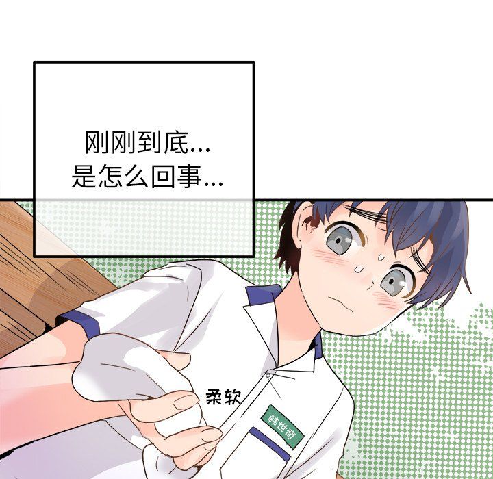 执着于他，第19話，第 5 页