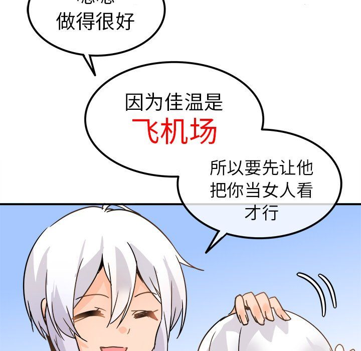 执着于他，第19話，第 82 页