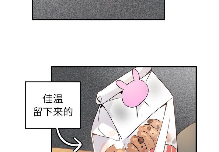 执着于他，第19話，第 3 页