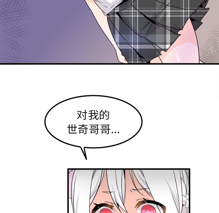 执着于他，第20話，第 5 页