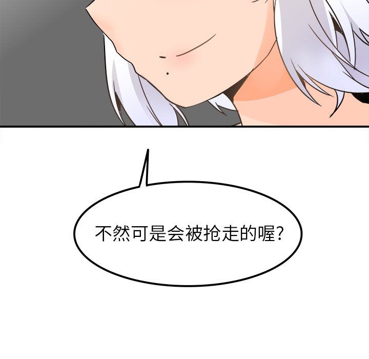 执着于他，第20話，第 103 页