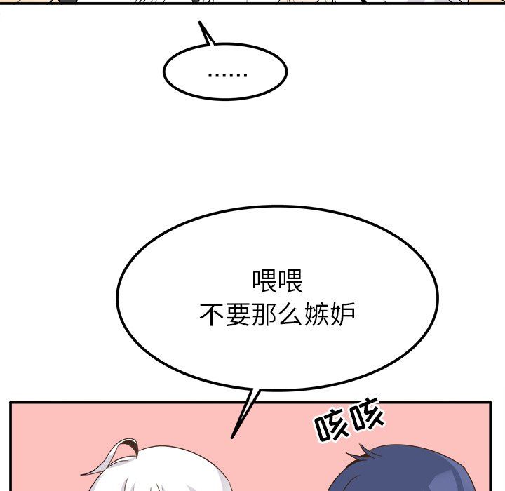 执着于他，第20話，第 97 页