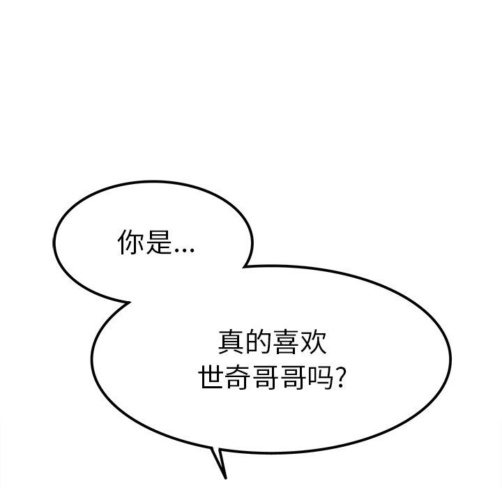 执着于他，第20話，第 21 页
