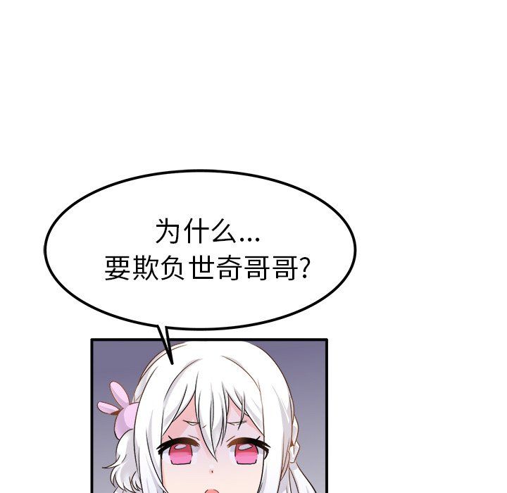 执着于他，第20話，第 12 页