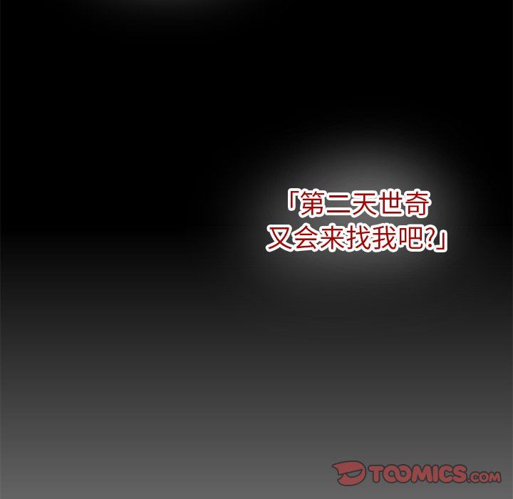 执着于他，第21話，第 123 页