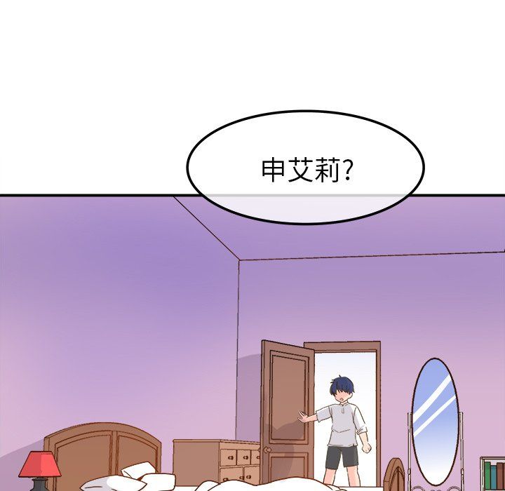 执着于他，第21話，第 44 页