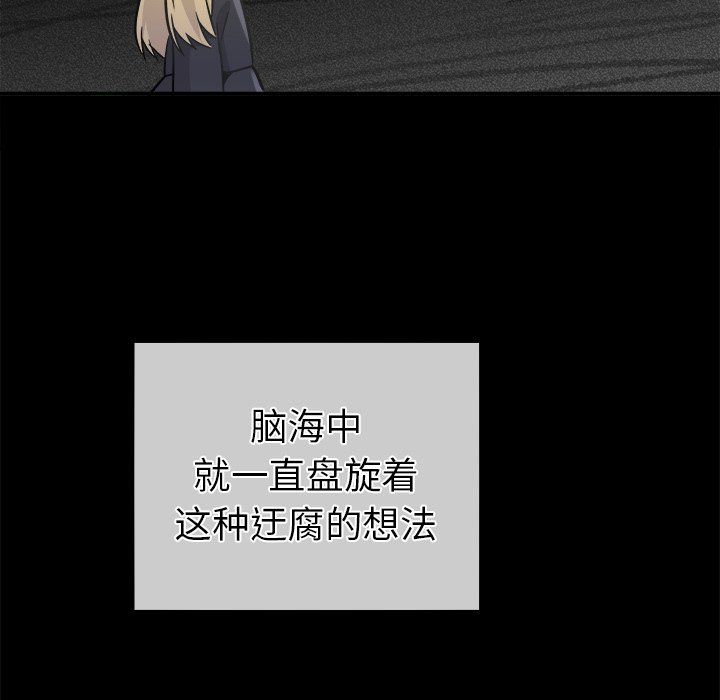 执着于他，第21話，第 116 页