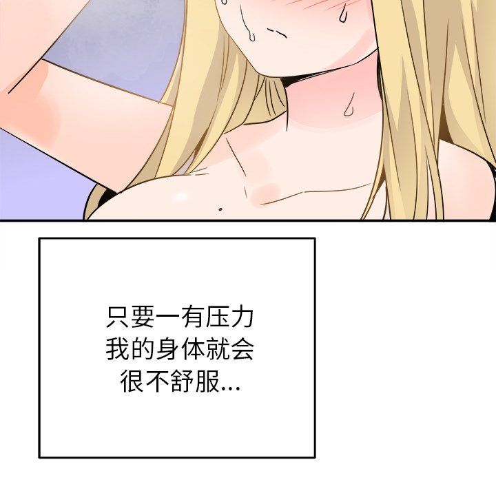 执着于他，第21話，第 21 页