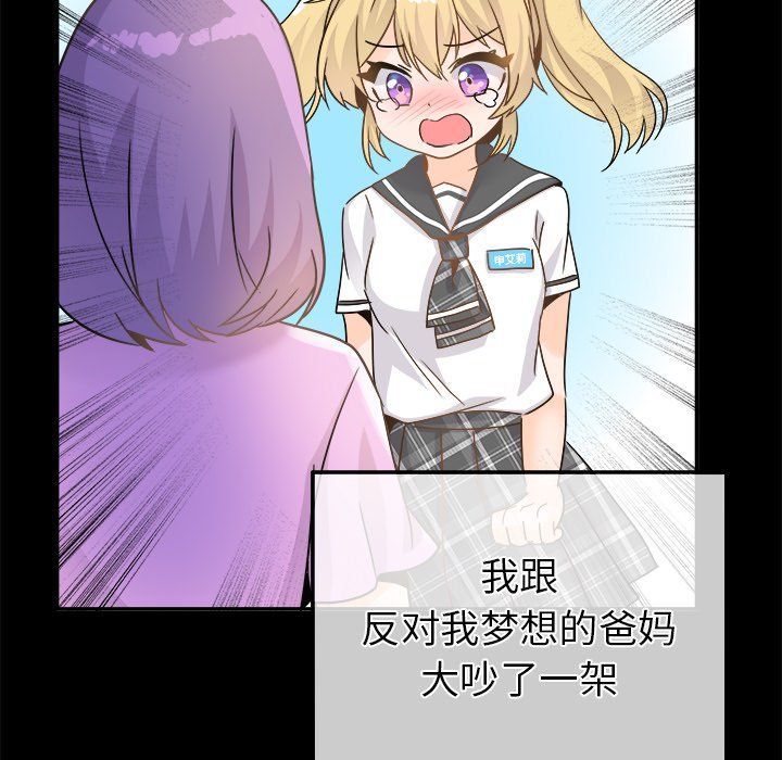 执着于他，第21話，第 77 页