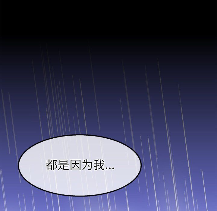 执着于他，第21話，第 132 页