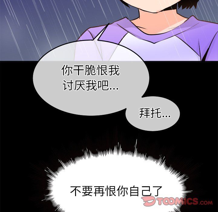 执着于他，第22話，第 34 页