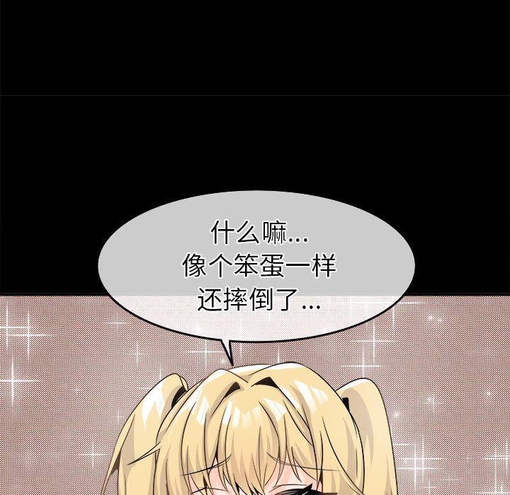 执着于他，第22話，第 65 页