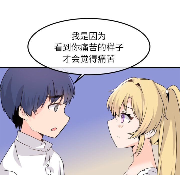 执着于他，第23話，第 96 页