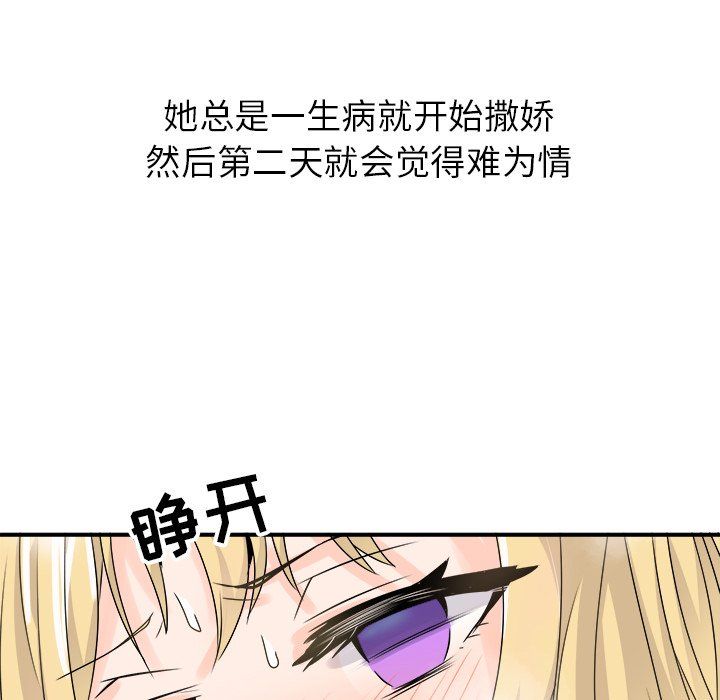 执着于他，第23話，第 11 页