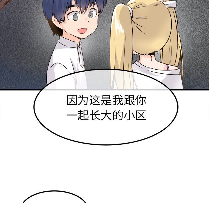 执着于他，第23話，第 69 页