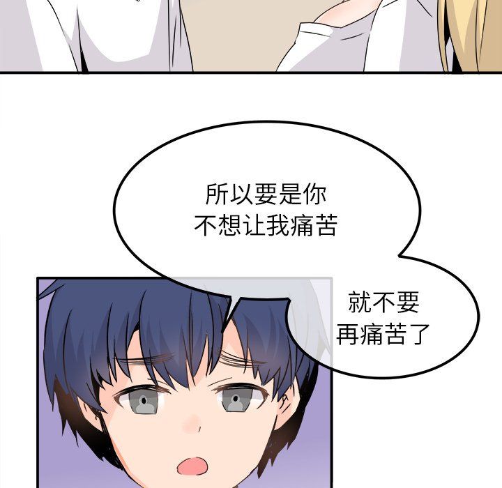 执着于他，第23話，第 97 页