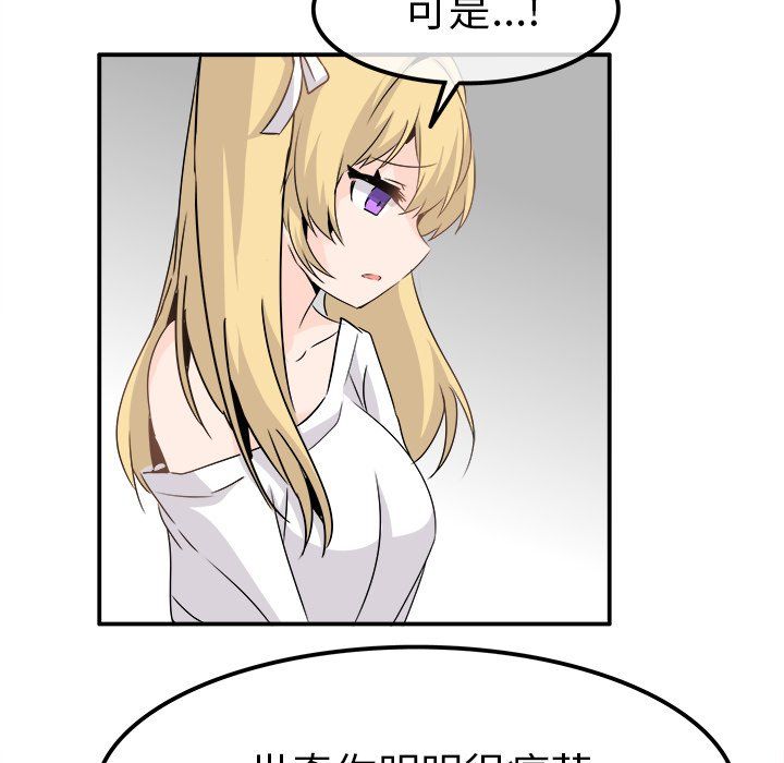 执着于他，第23話，第 84 页