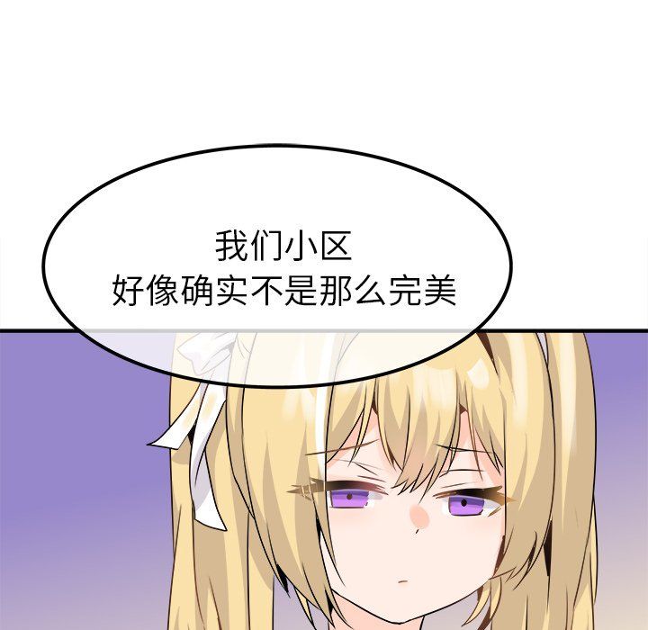 执着于他，第23話，第 65 页
