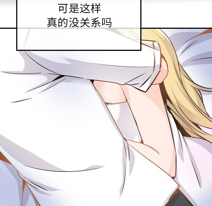 执着于他，第23話，第 8 页
