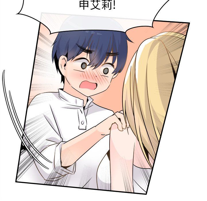 执着于他，第23話，第 28 页