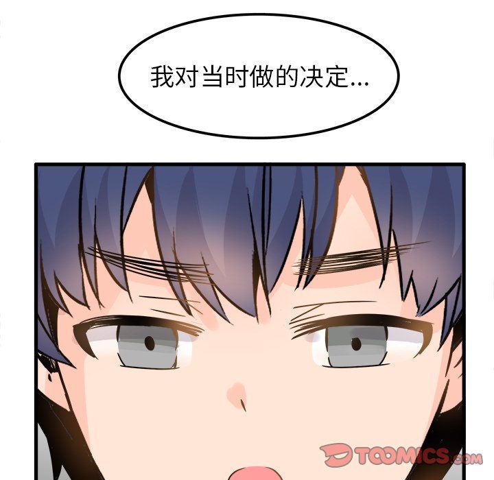 执着于他，第23話，第 82 页