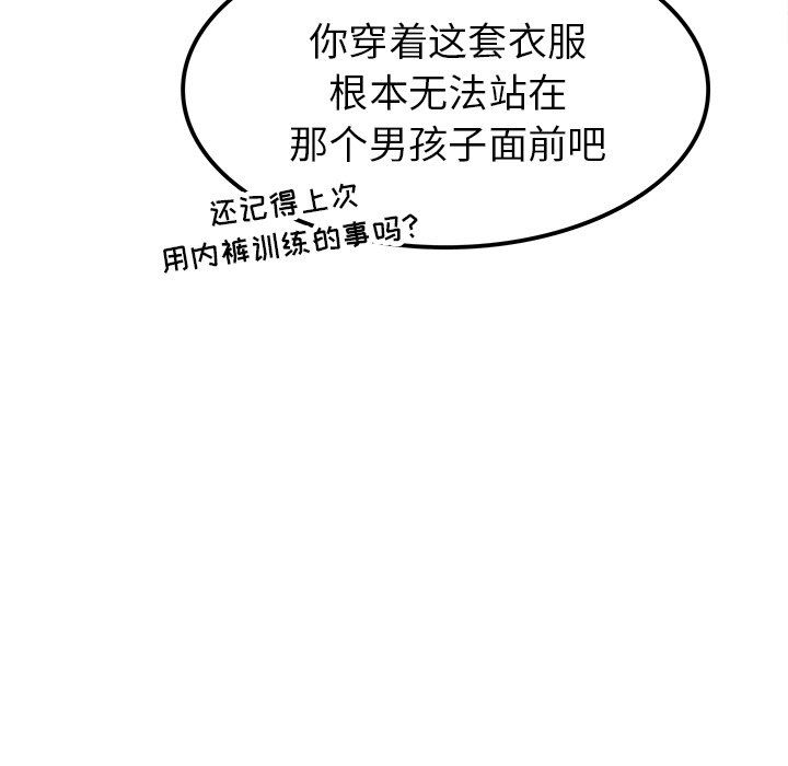 执着于他，第24話，第 35 页