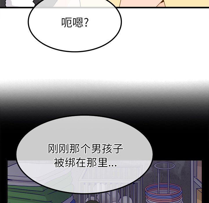执着于他，第24話，第 25 页