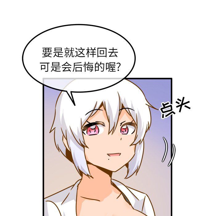执着于他，第24話，第 103 页