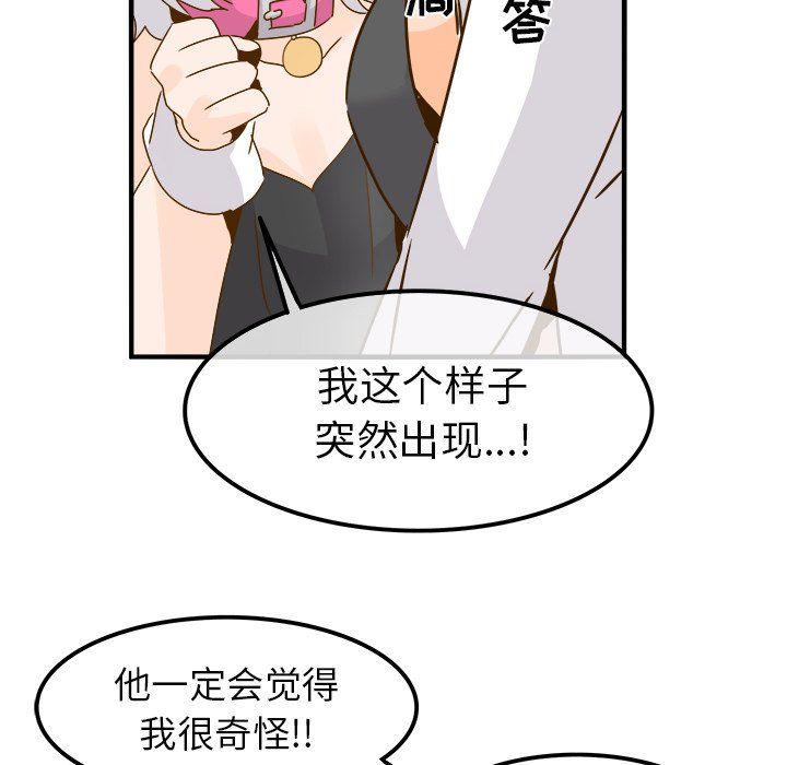 执着于他，第24話，第 49 页