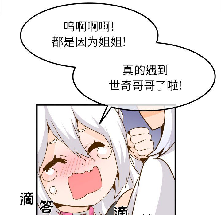 执着于他，第24話，第 48 页