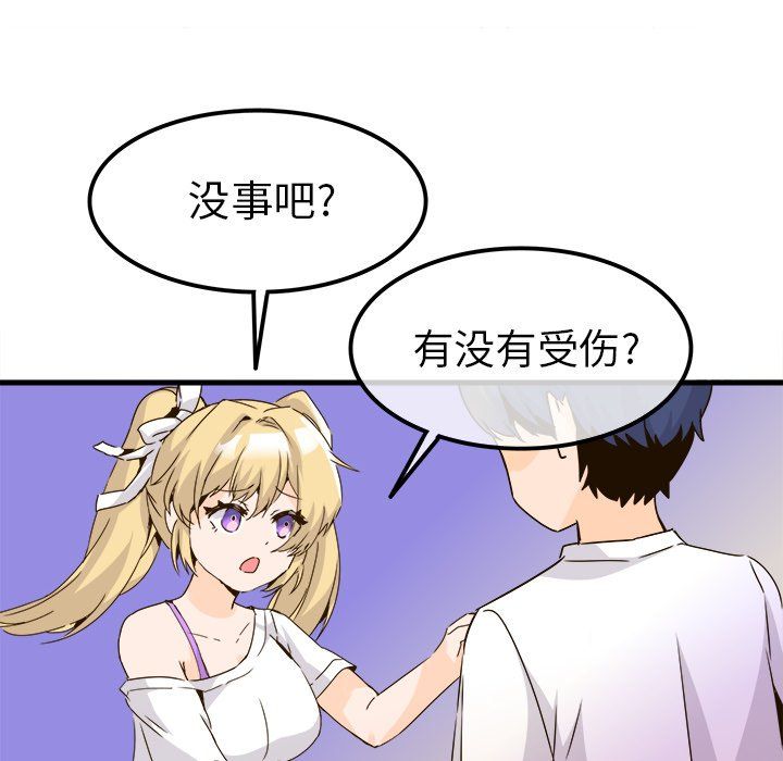 执着于他，第24話，第 97 页
