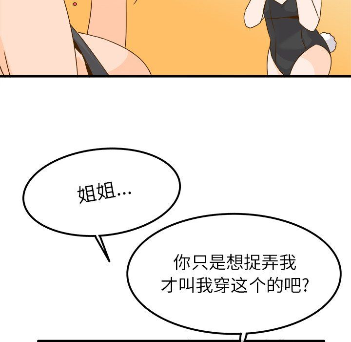 执着于他，第24話，第 21 页