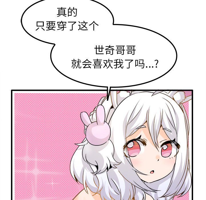 执着于他，第24話，第 8 页