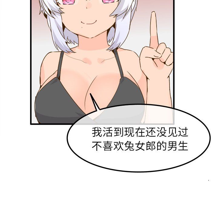 执着于他，第24話，第 12 页
