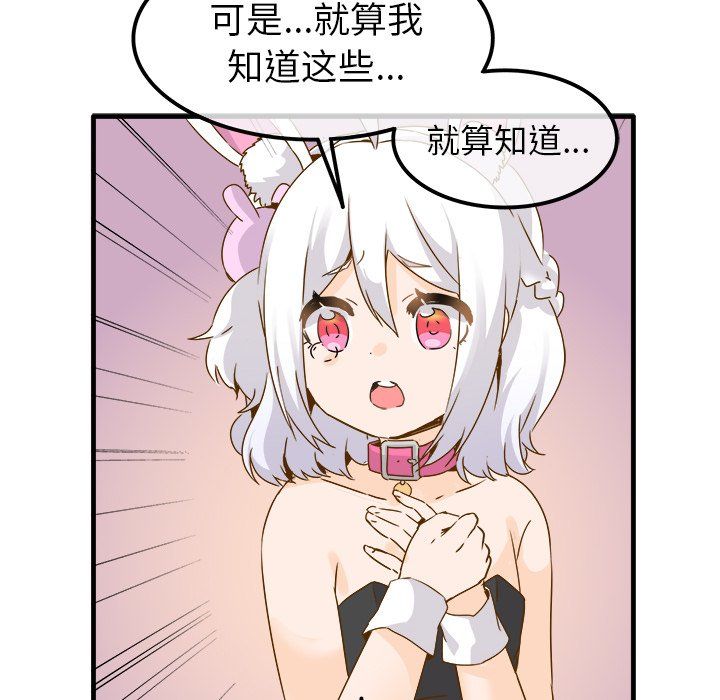 执着于他，第24話，第 77 页