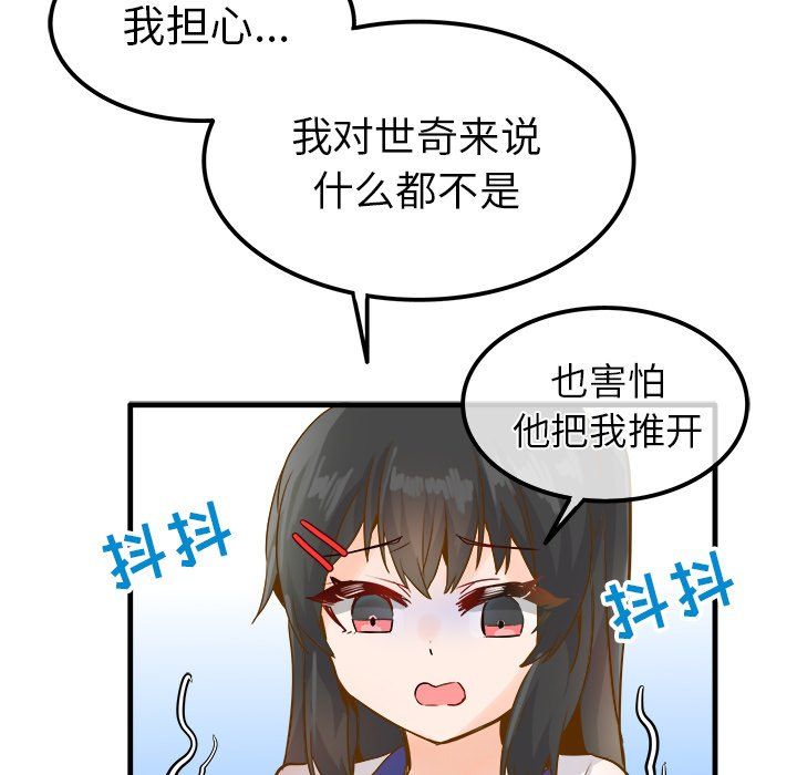 执着于他，第25話，第 65 页