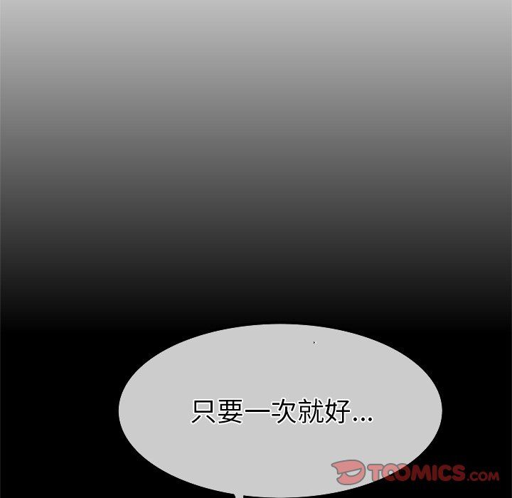 执着于他，最終話，第 34 页