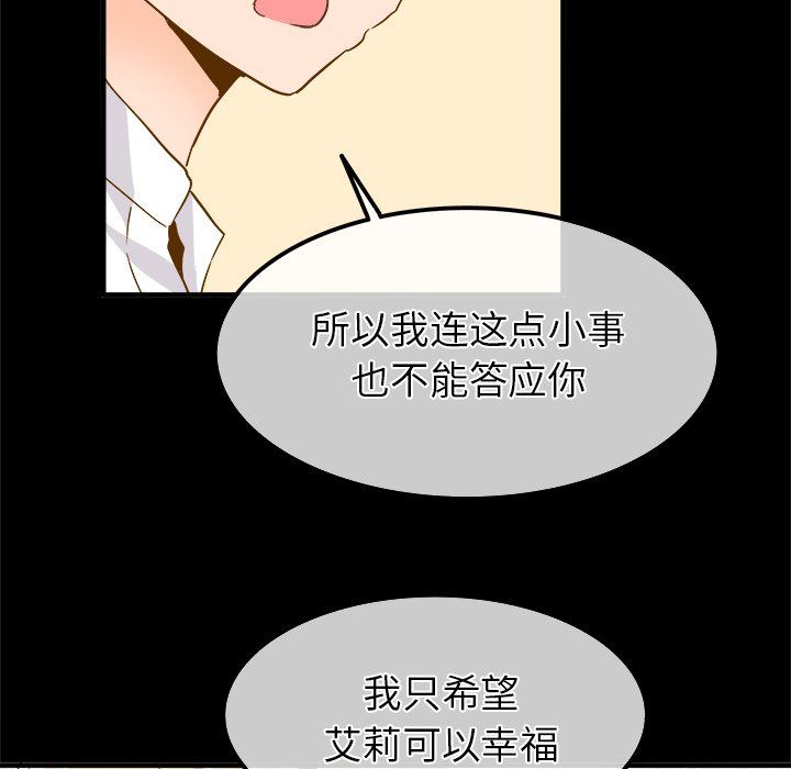 执着于他，最終話，第 44 页