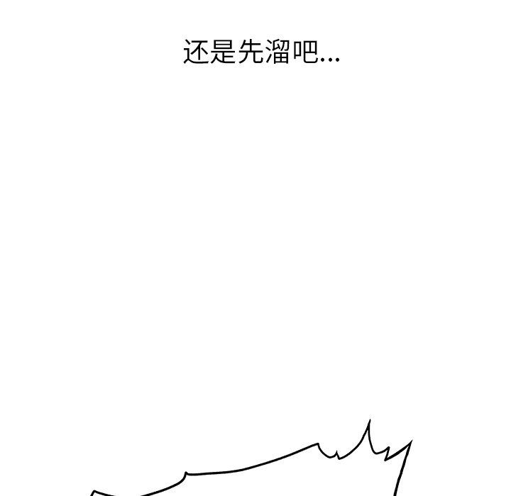 执着于他，最終話，第 95 页
